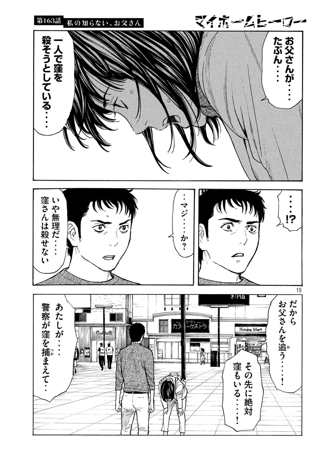 マイホームヒーロー 第163話 - 18