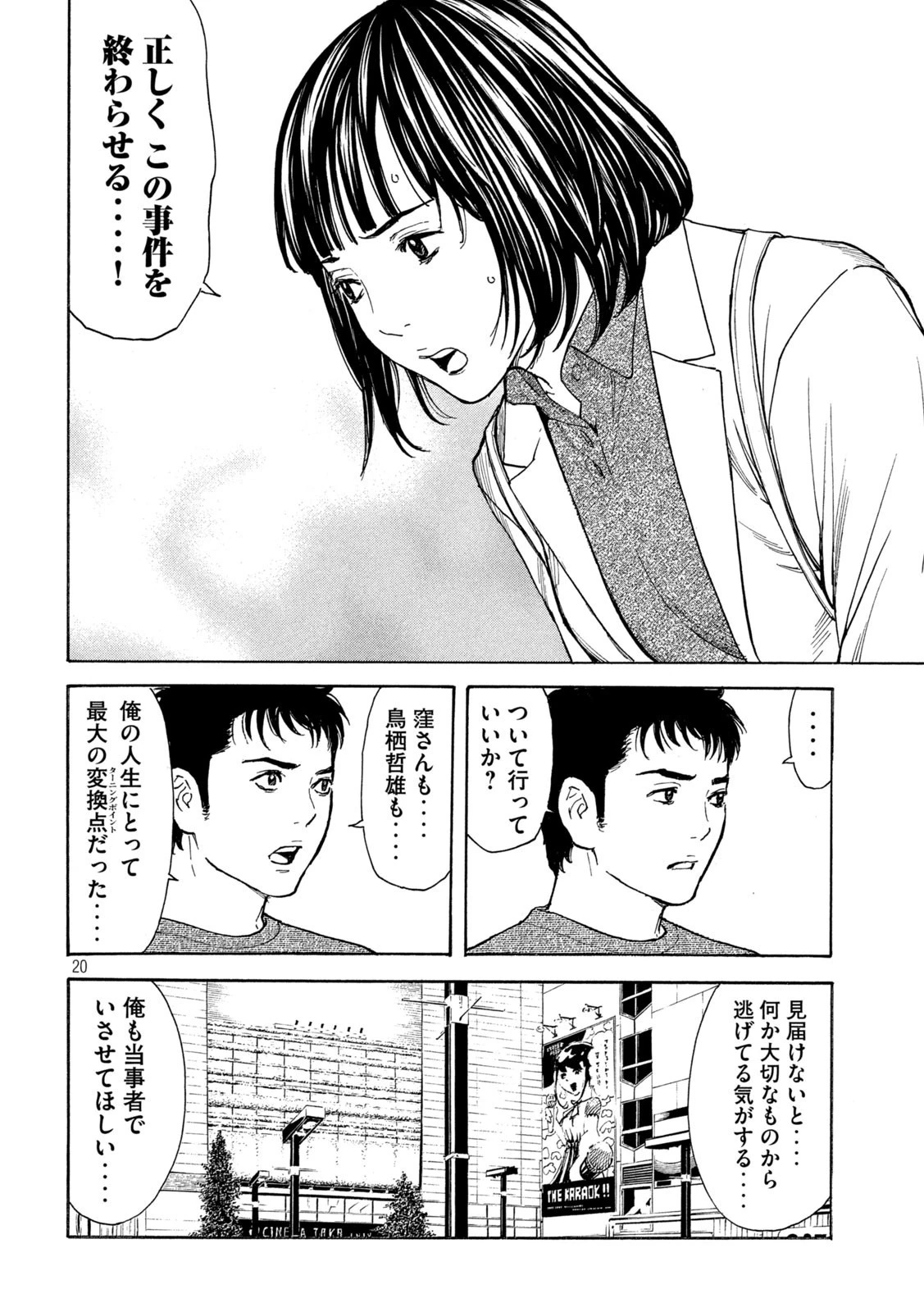 マイホームヒーロー 第163話 - 19