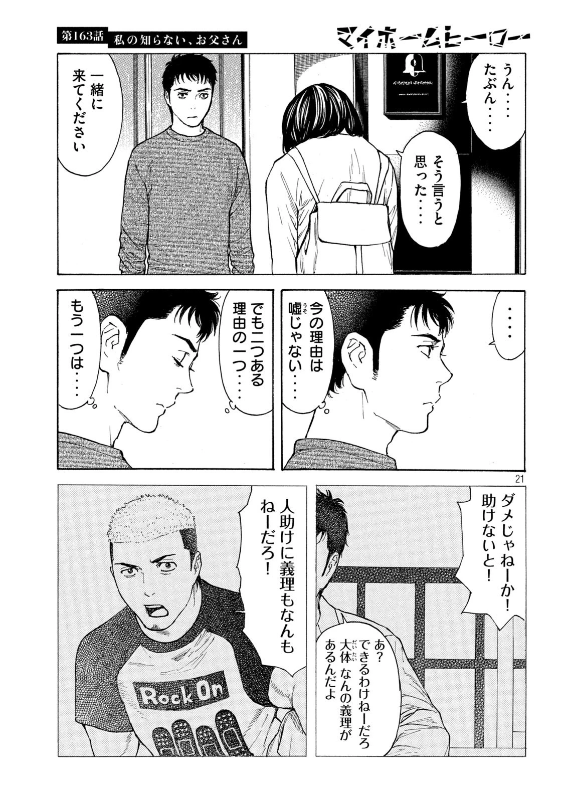 マイホームヒーロー 第163話 - 20
