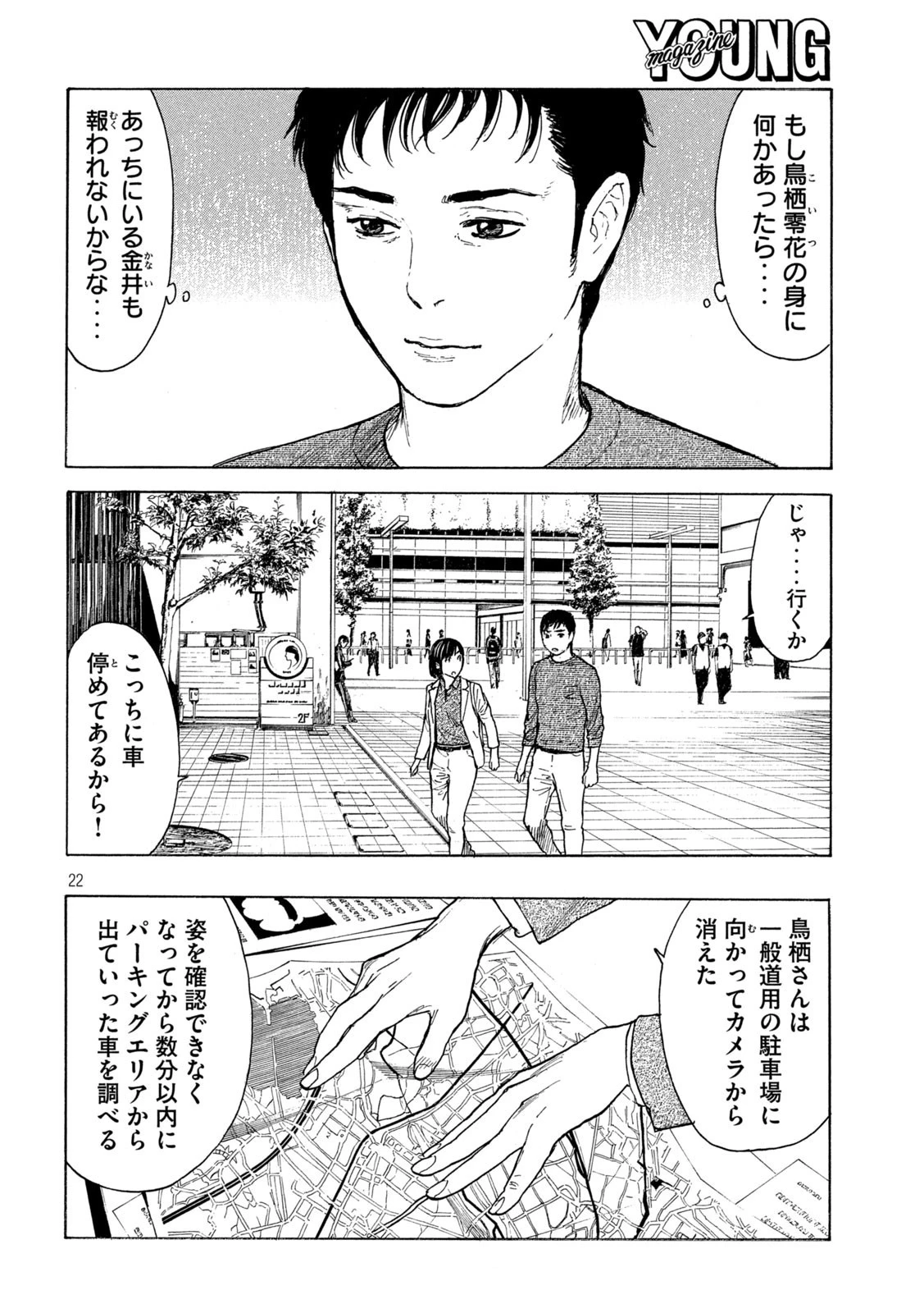 マイホームヒーロー 第163話 - 21