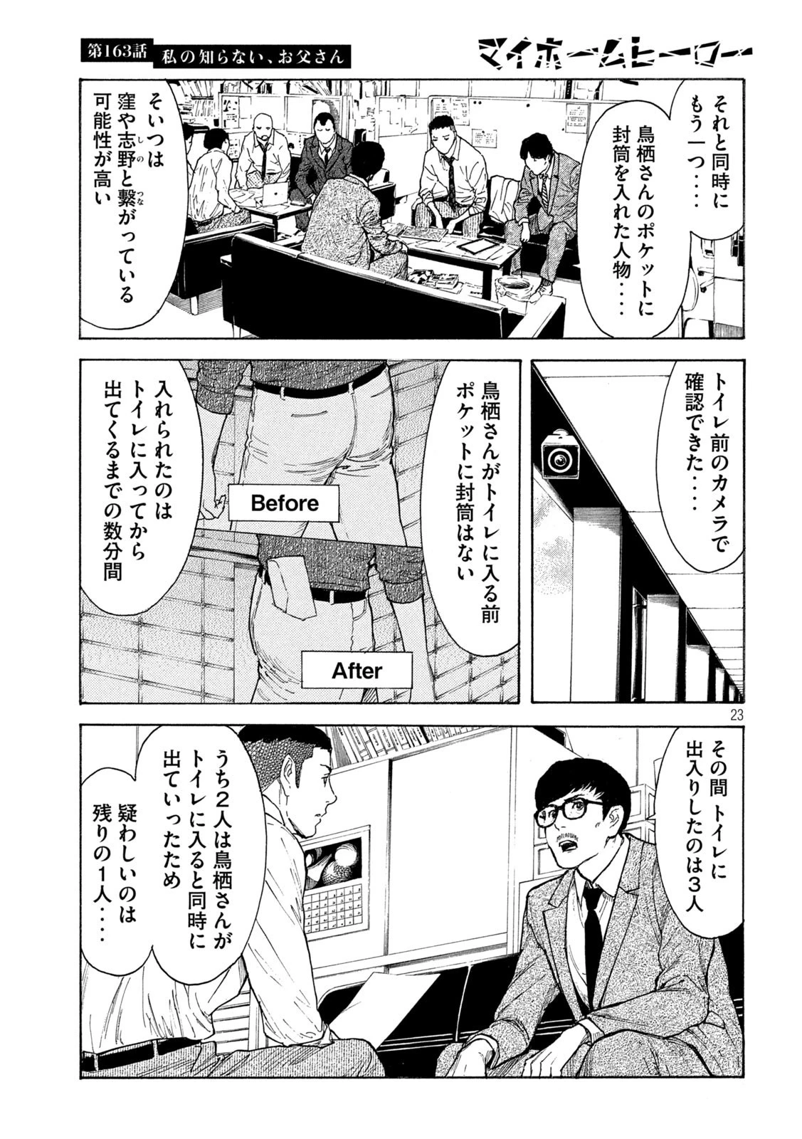 マイホームヒーロー 第163話 - 22
