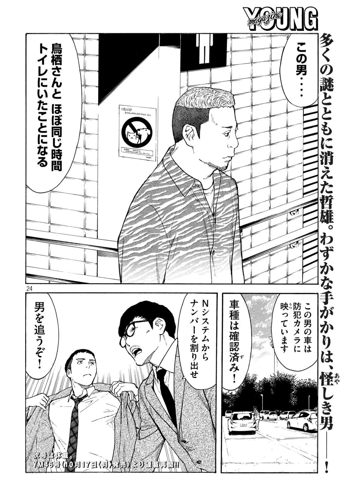 マイホームヒーロー 第163話 - 23