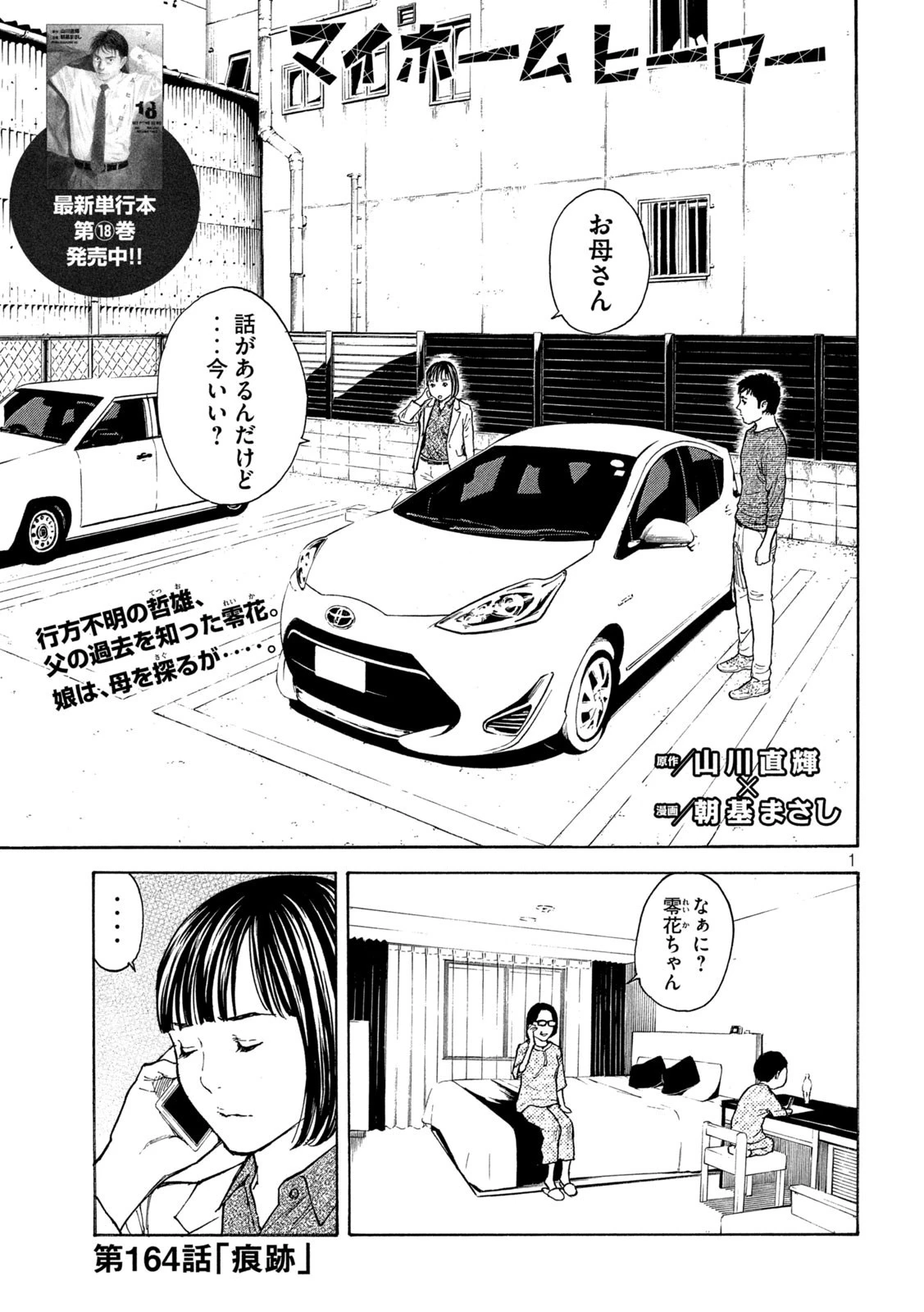 マイホームヒーロー 第164話 - 1
