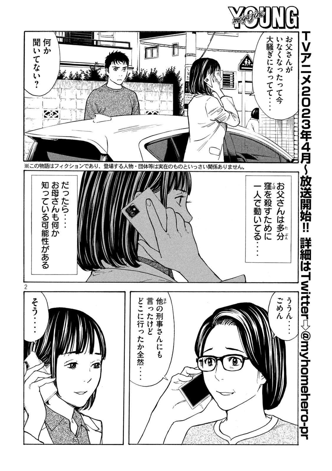 マイホームヒーロー 第164話 - 2