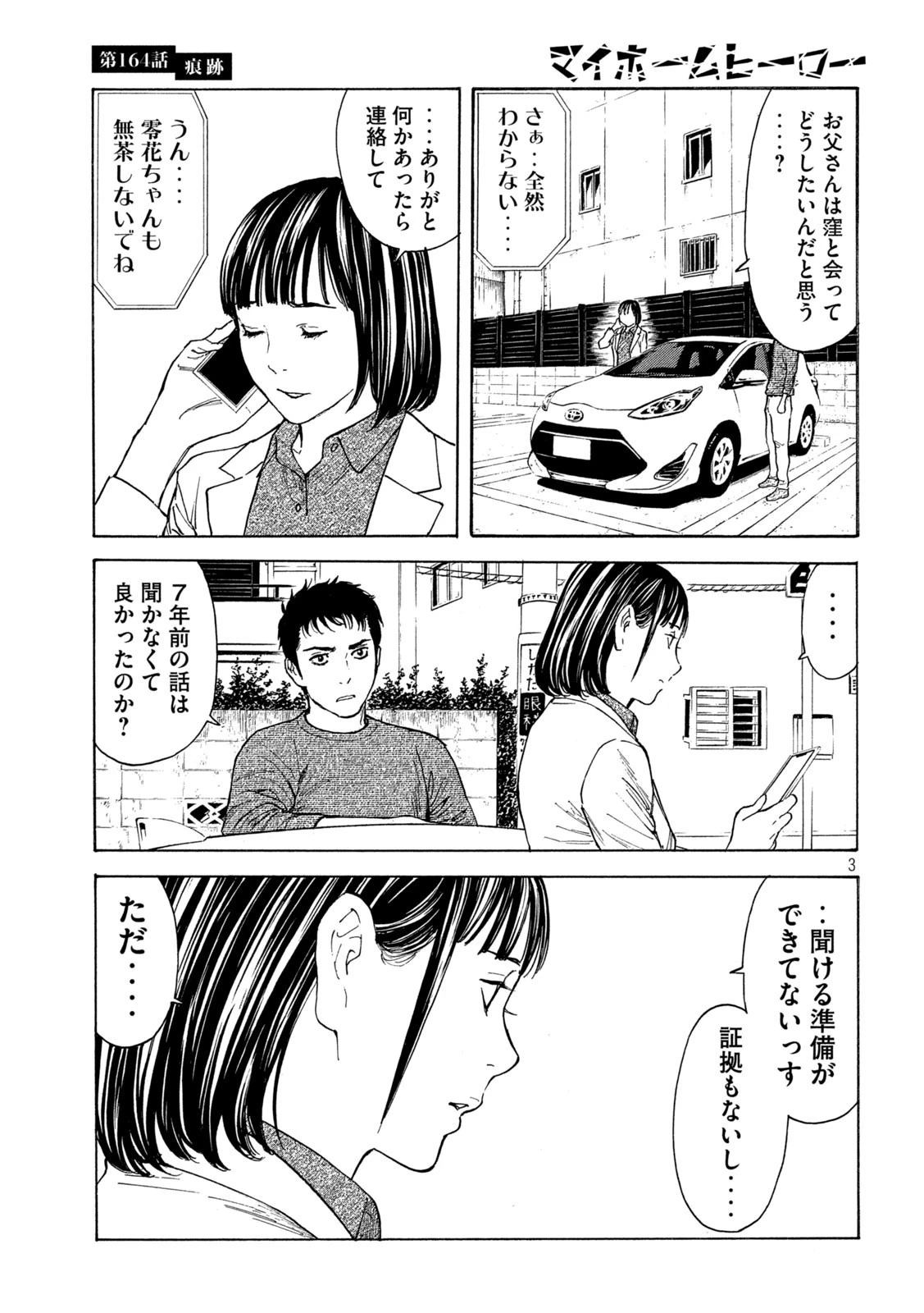マイホームヒーロー 第164話 - 3