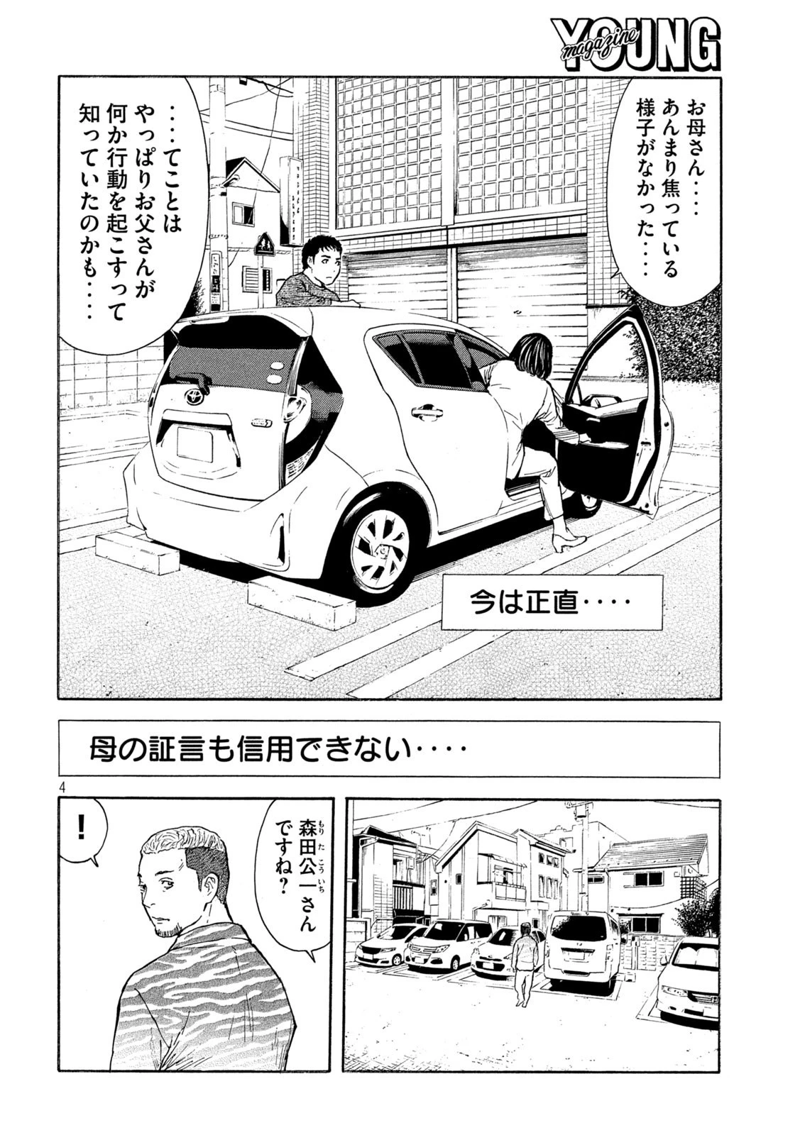 マイホームヒーロー 第164話 - 4