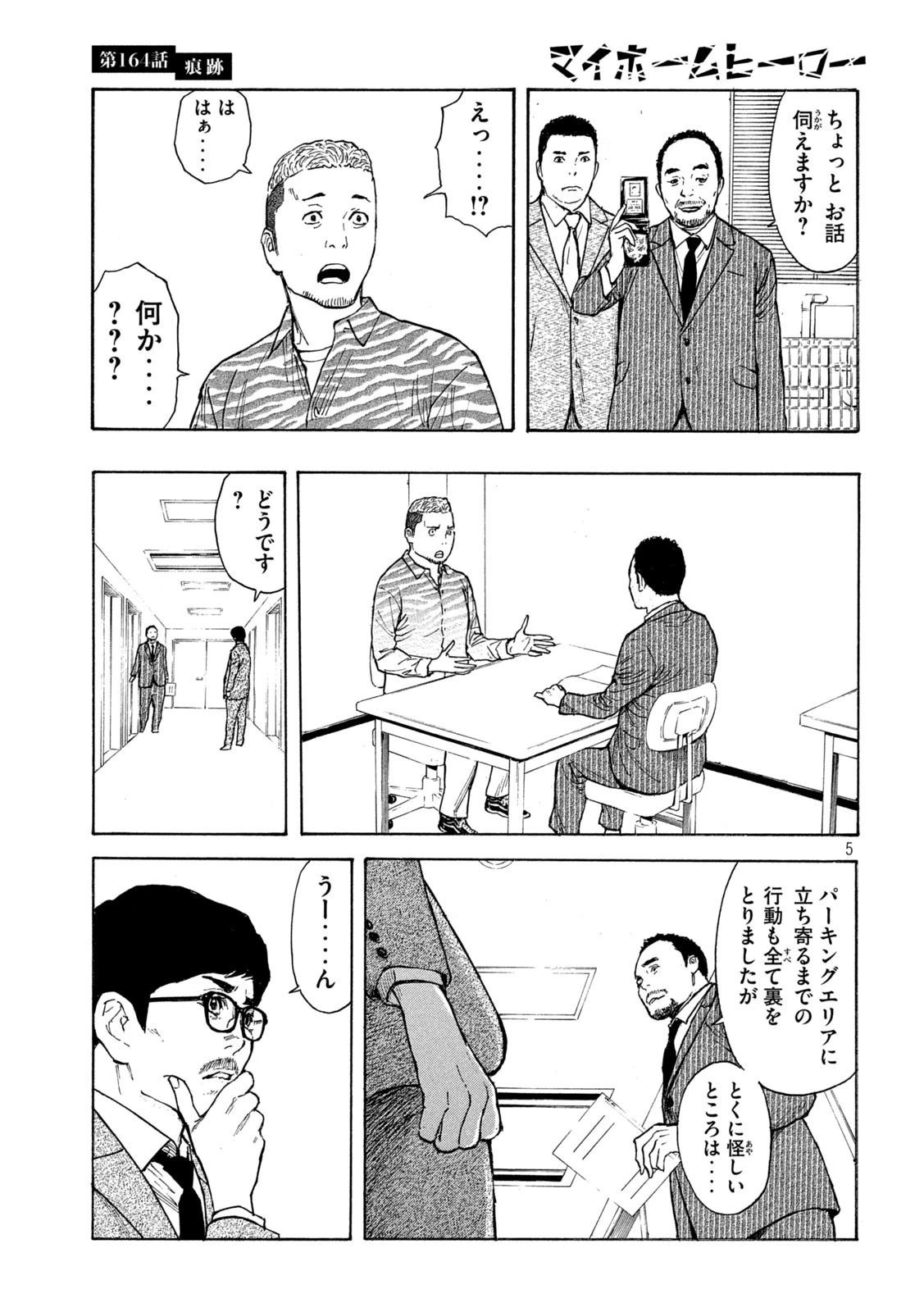 マイホームヒーロー 第164話 - 5