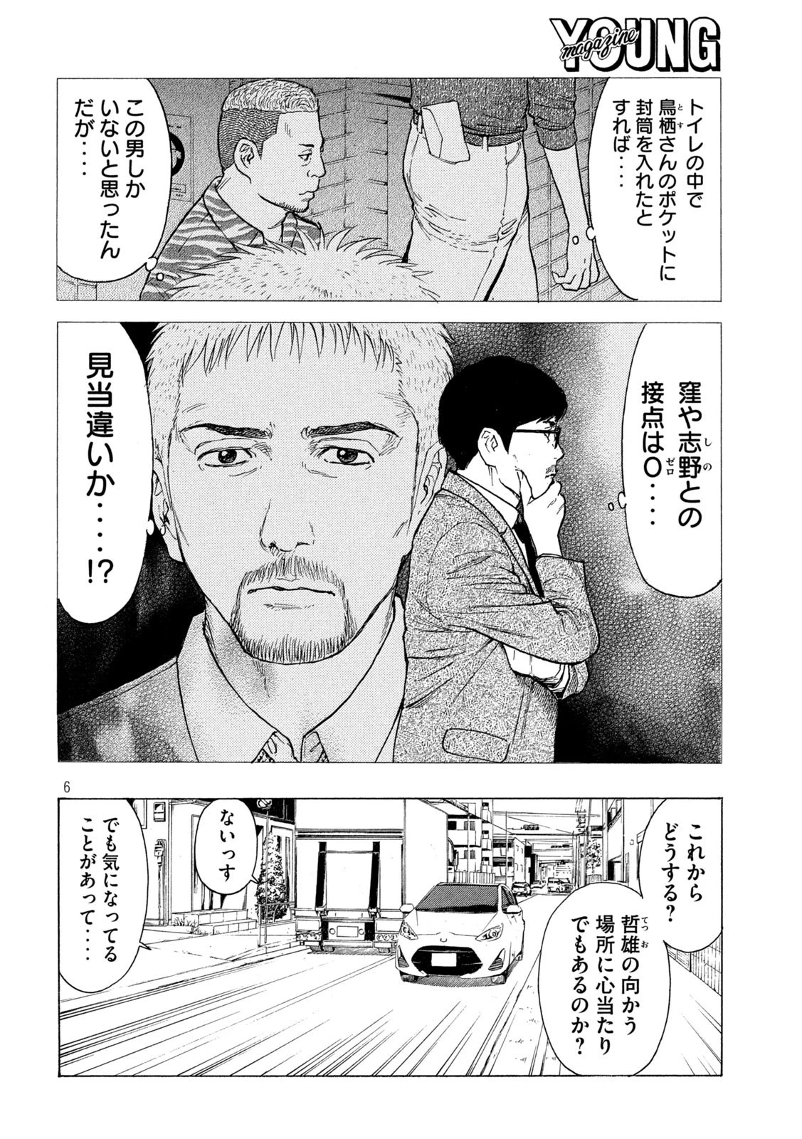マイホームヒーロー 第164話 - 6