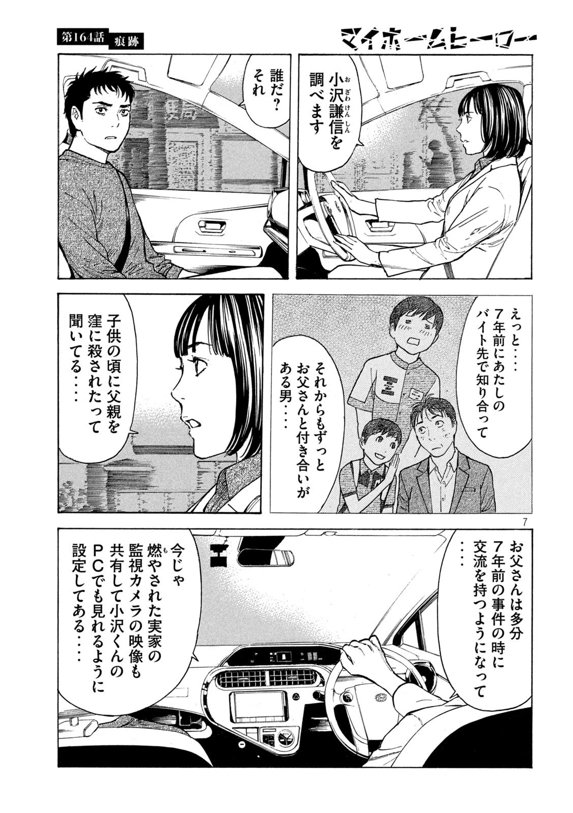 マイホームヒーロー 第164話 - 7
