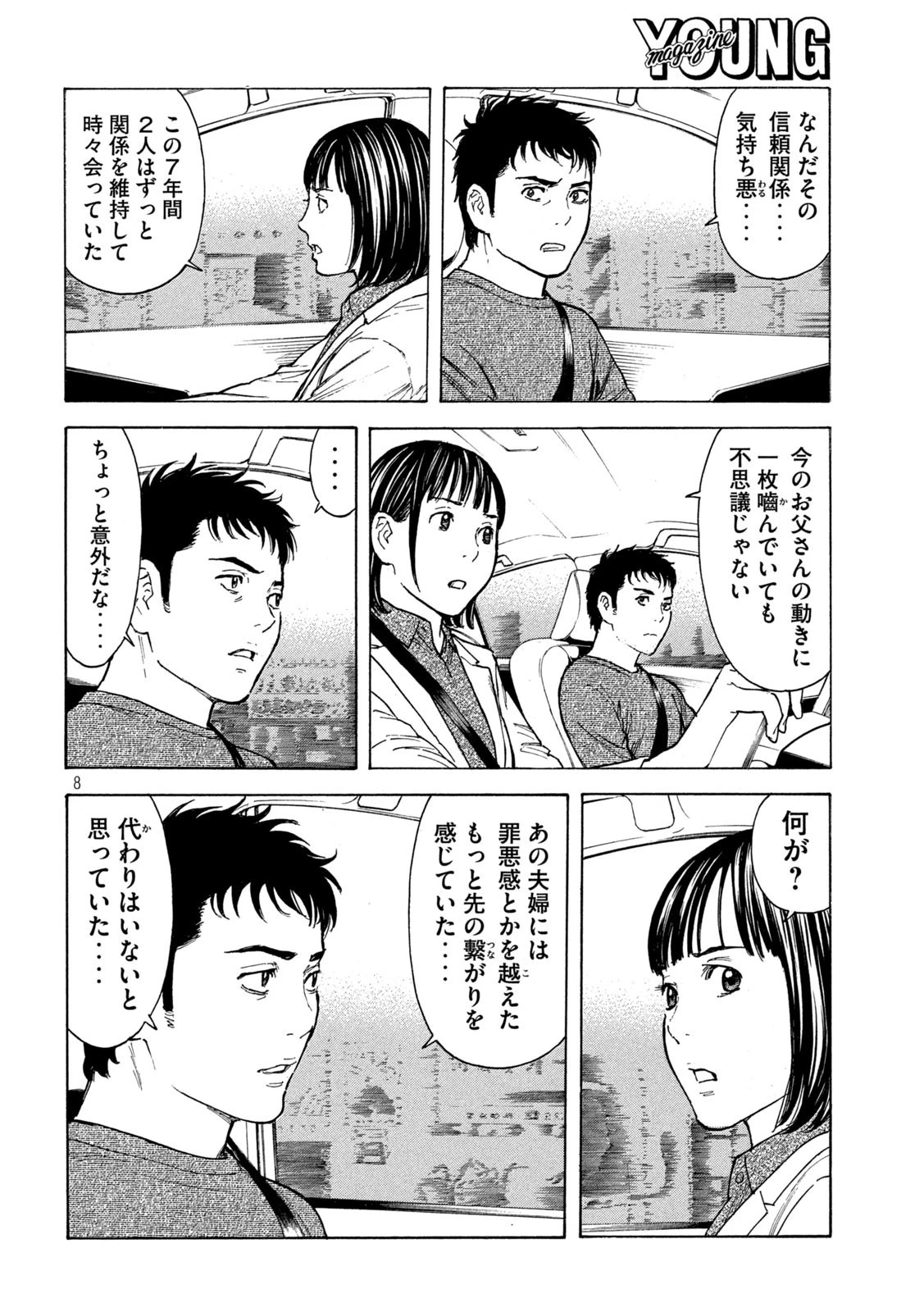 マイホームヒーロー 第164話 - 8