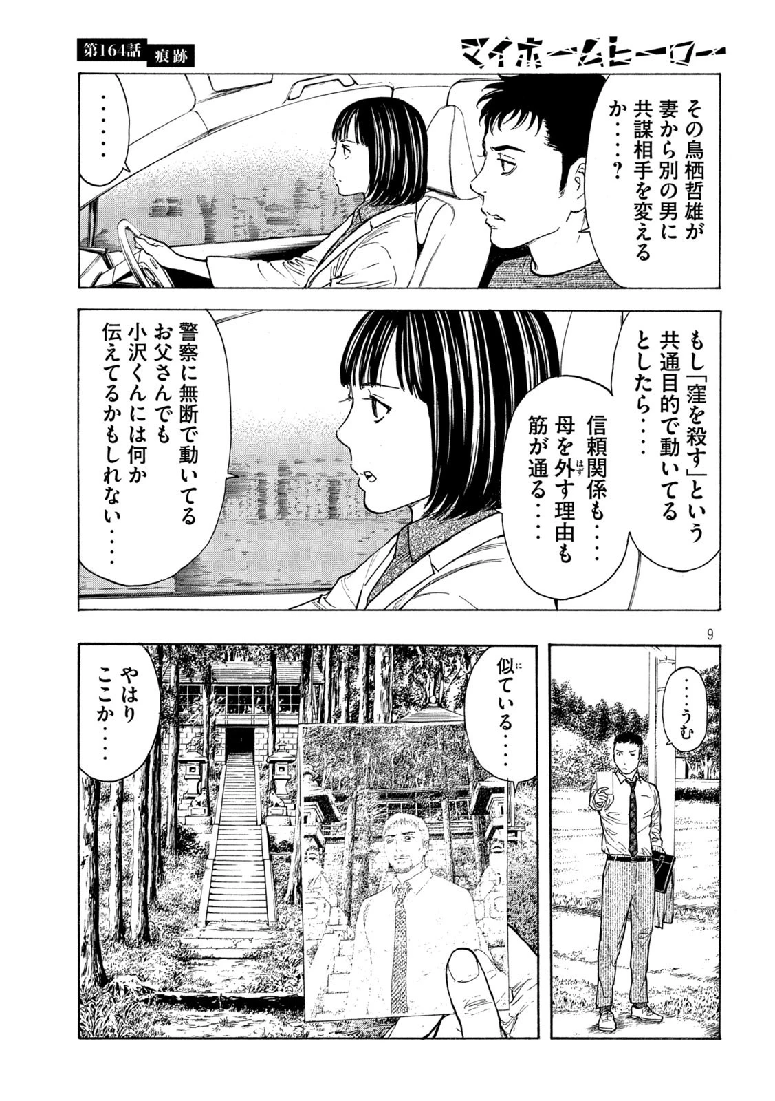 マイホームヒーロー 第164話 - 9