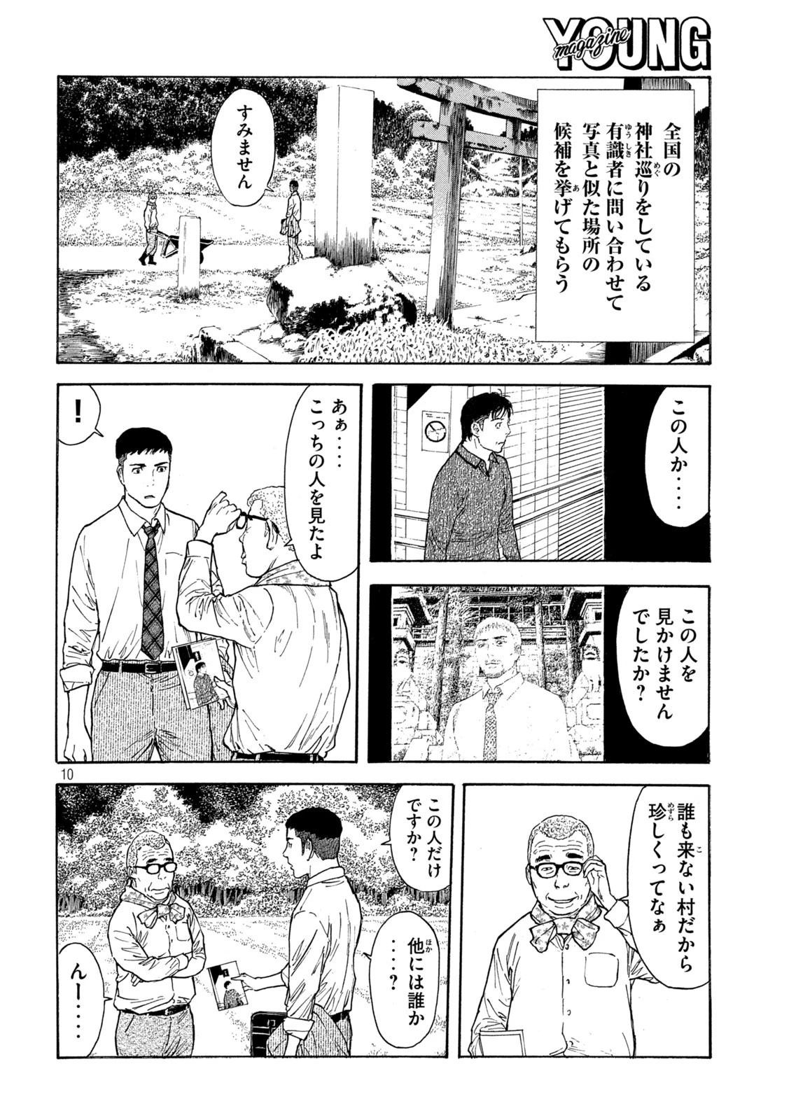 マイホームヒーロー 第164話 - 10