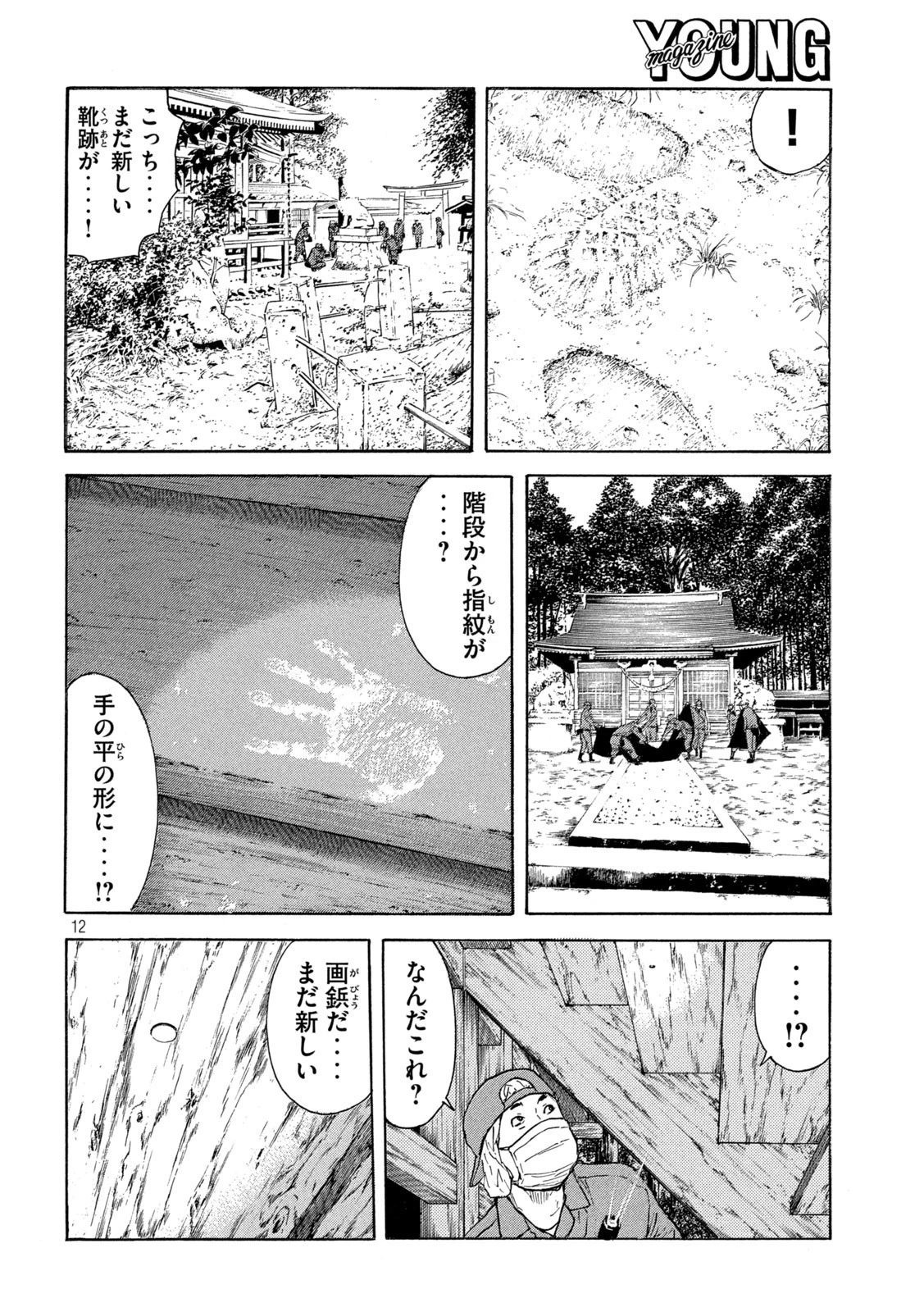 マイホームヒーロー 第164話 - 12