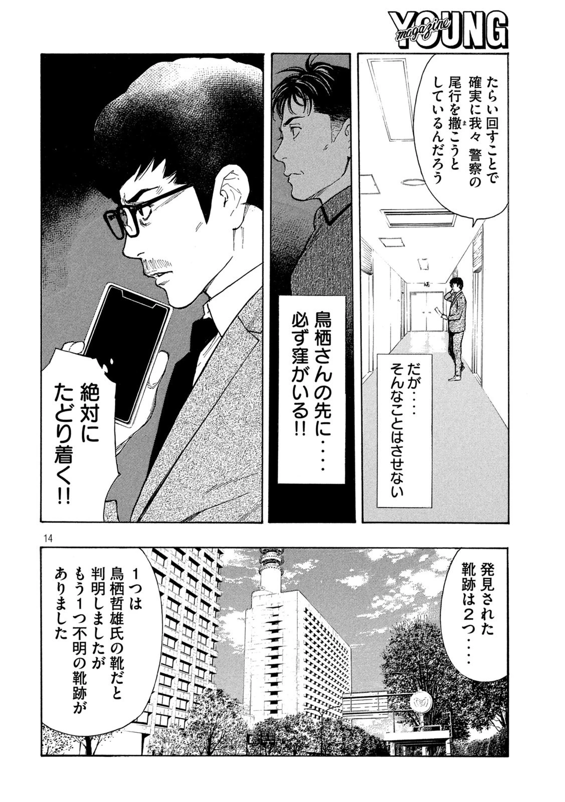 マイホームヒーロー 第164話 - 14