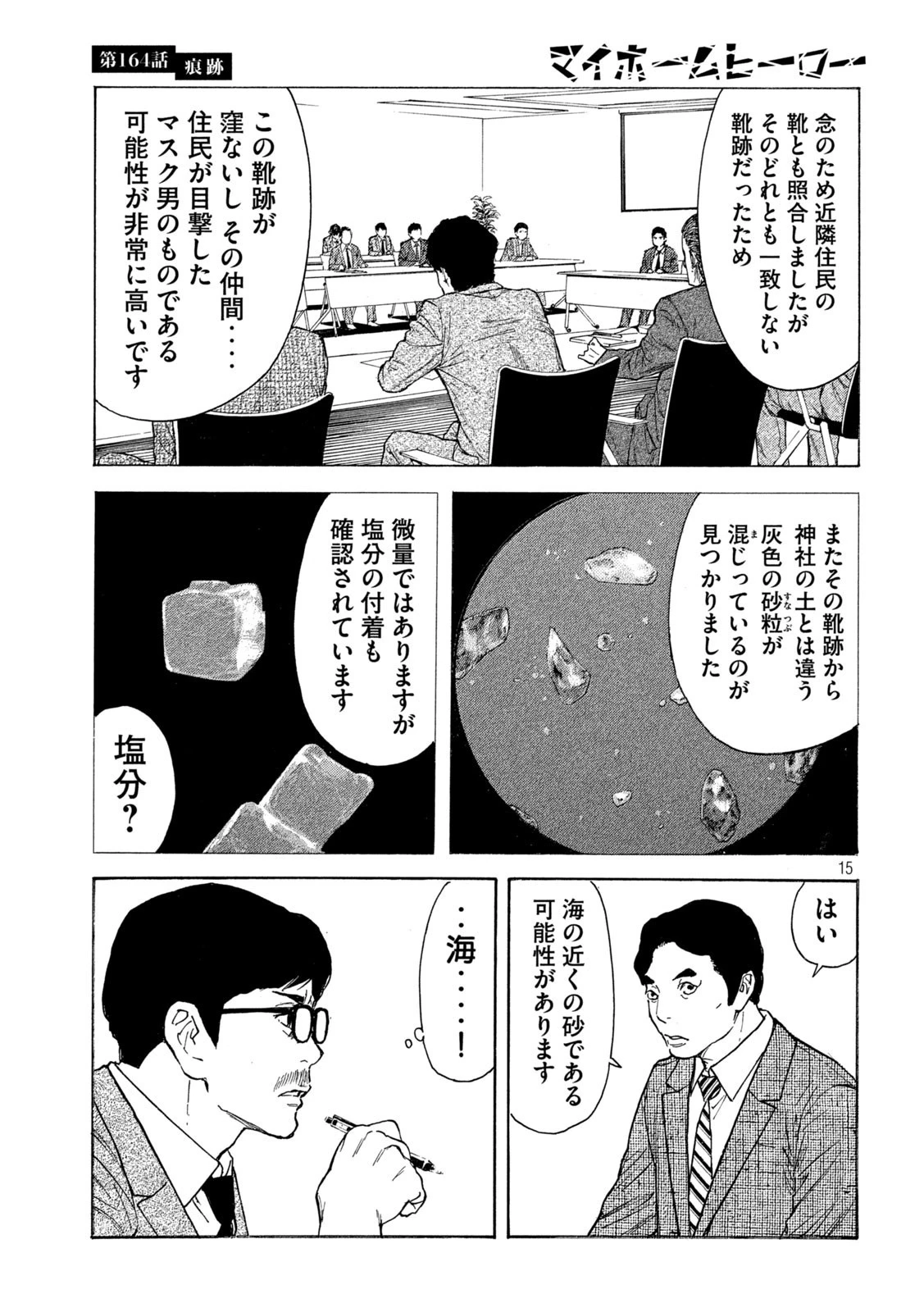 マイホームヒーロー 第164話 - 15