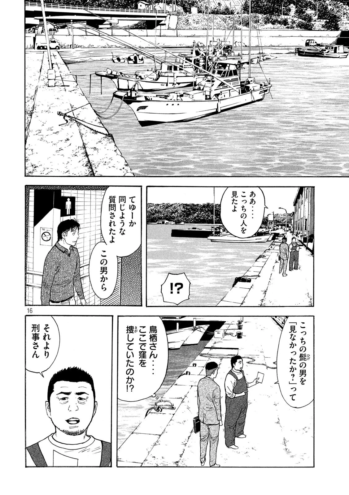 マイホームヒーロー 第164話 - 16