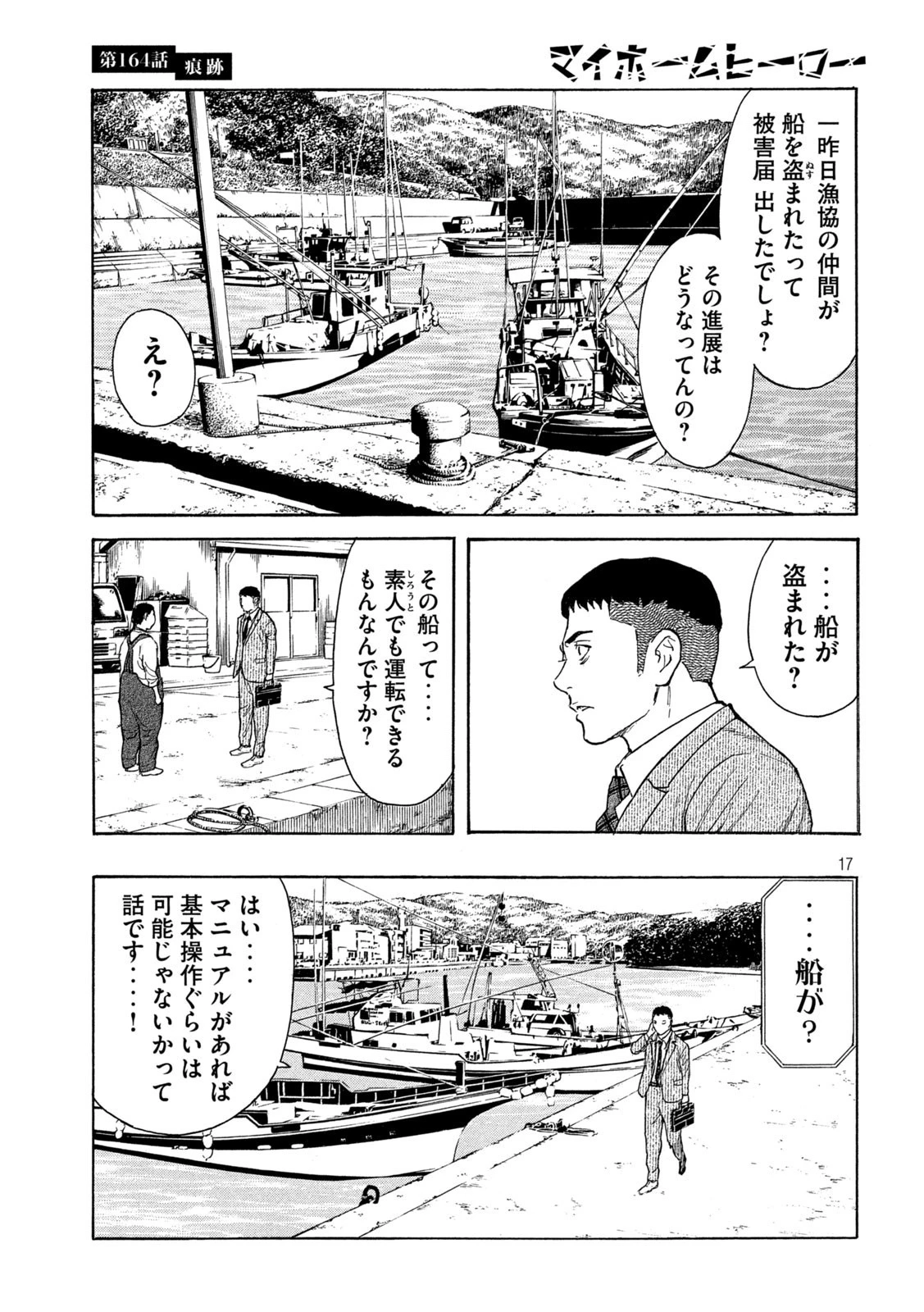マイホームヒーロー 第164話 - 17
