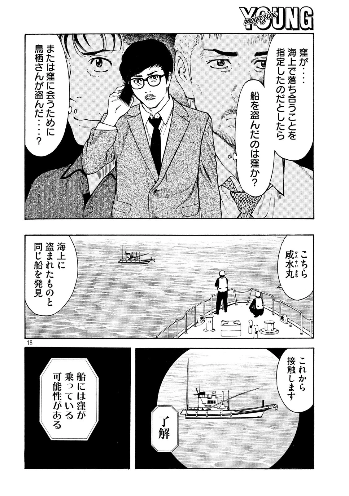マイホームヒーロー 第164話 - 18