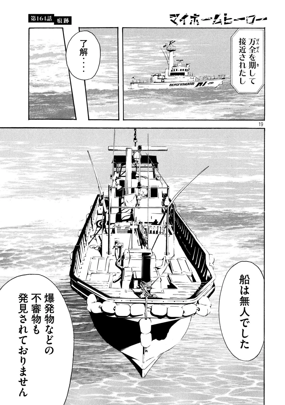 マイホームヒーロー 第164話 - 19