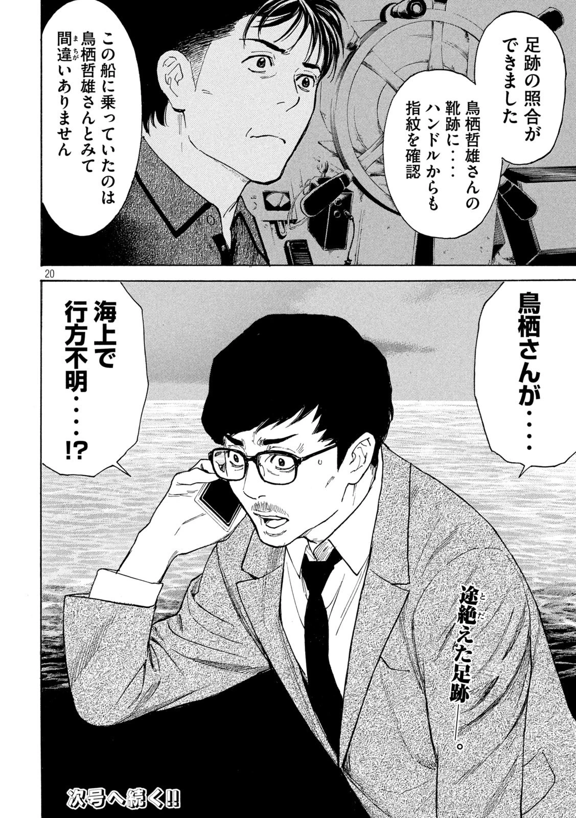 マイホームヒーロー 第164話 - 20