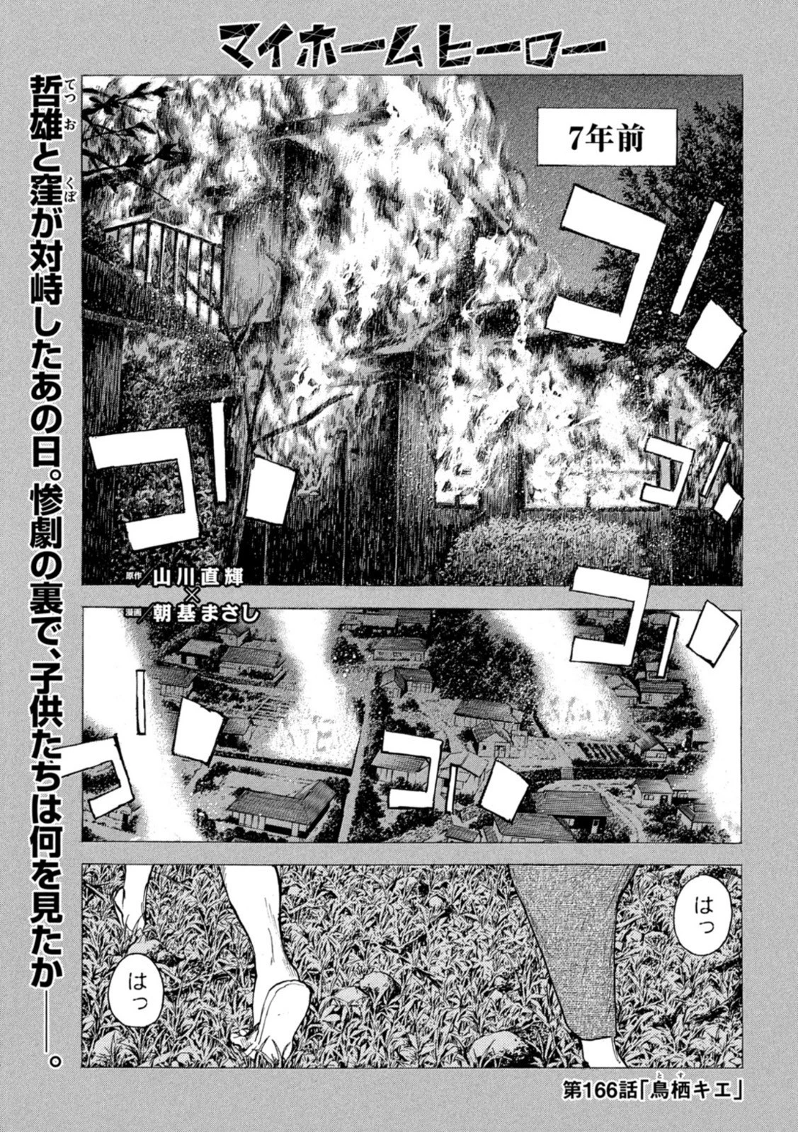 マイホームヒーロー 第166話 - 1