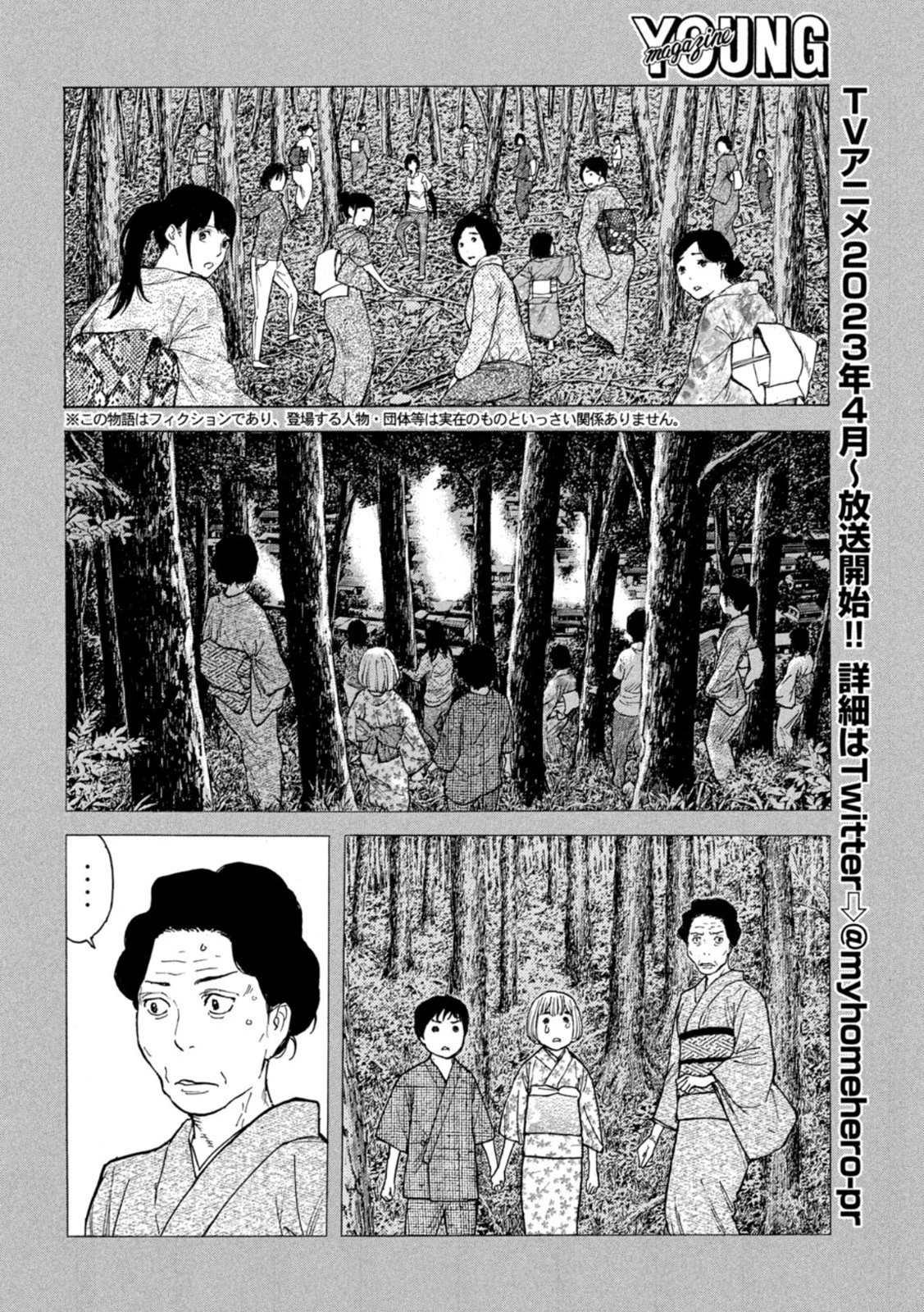 マイホームヒーロー 第166話 - 2