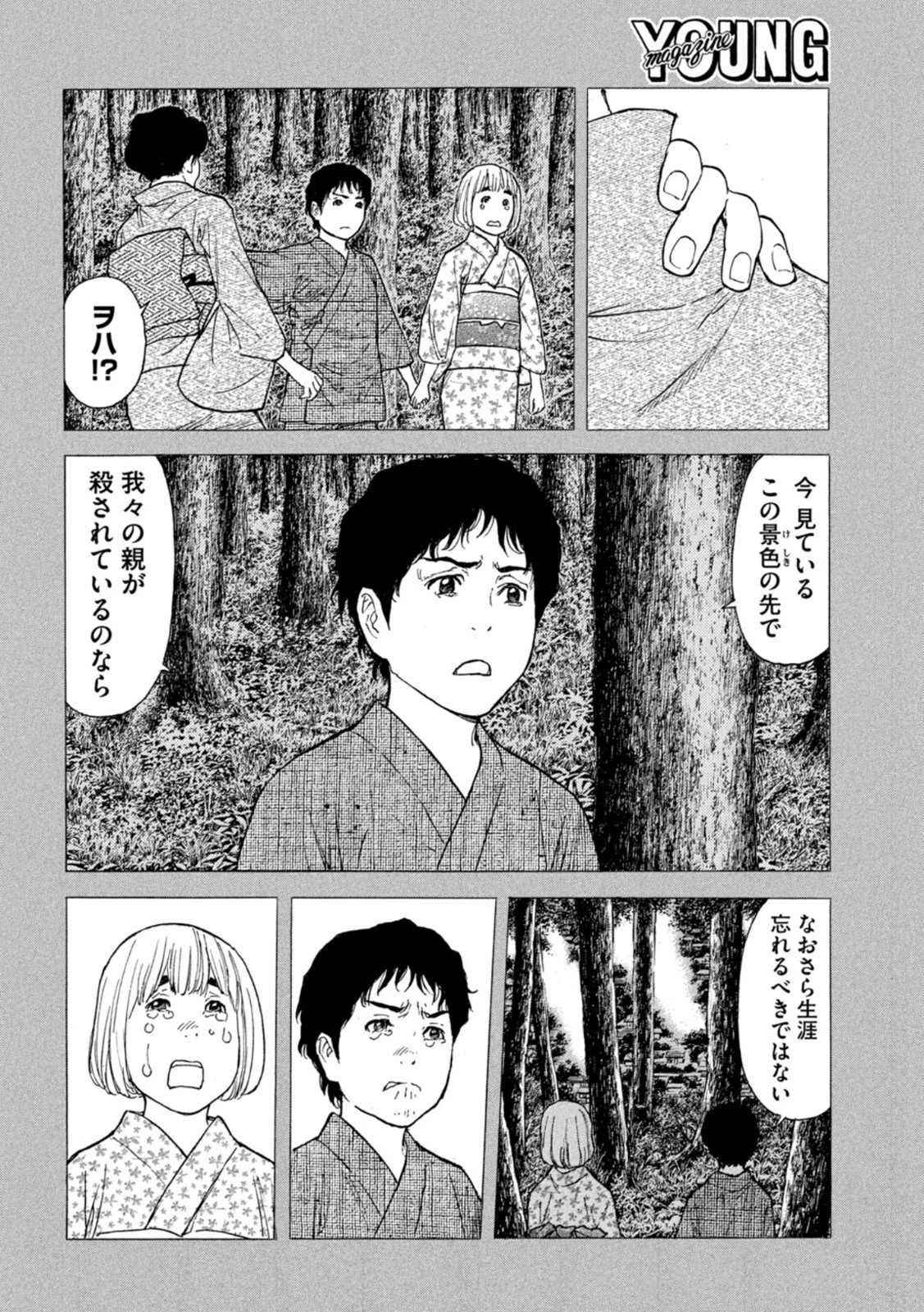 マイホームヒーロー 第166話 - 4