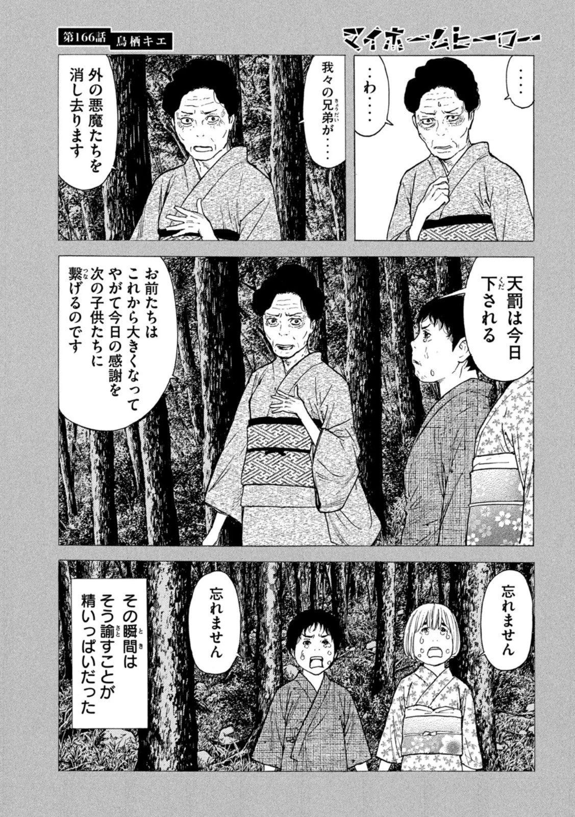 マイホームヒーロー 第166話 - 5