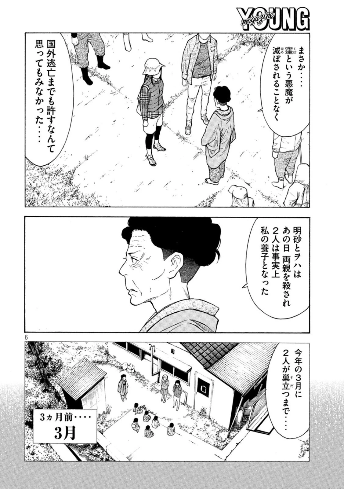 マイホームヒーロー 第166話 - 6