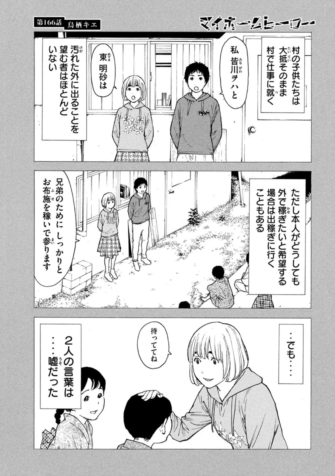 マイホームヒーロー 第166話 - 7