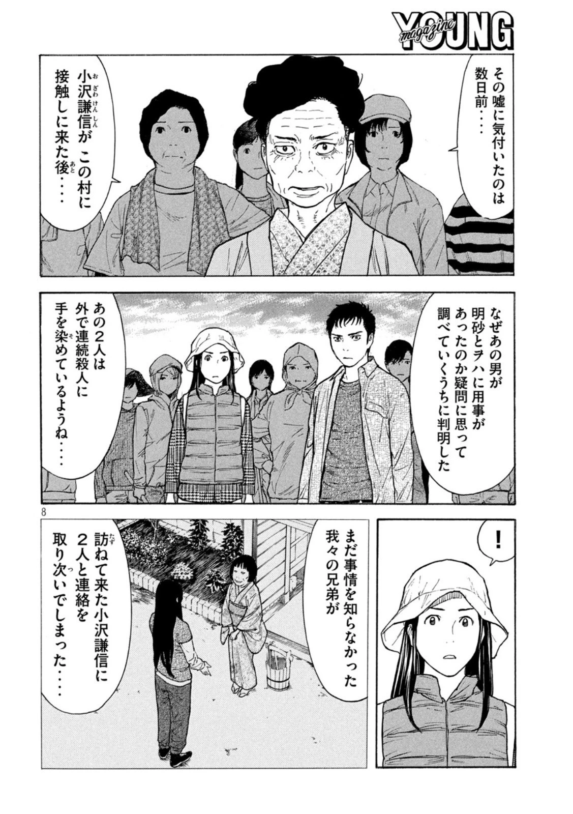 マイホームヒーロー 第166話 - 8