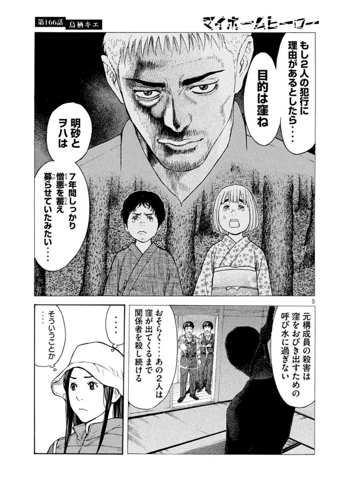 マイホームヒーロー 第166話 - 9
