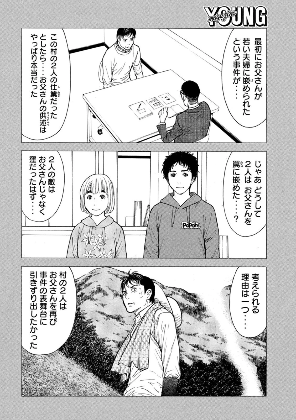 マイホームヒーロー 第166話 - 10