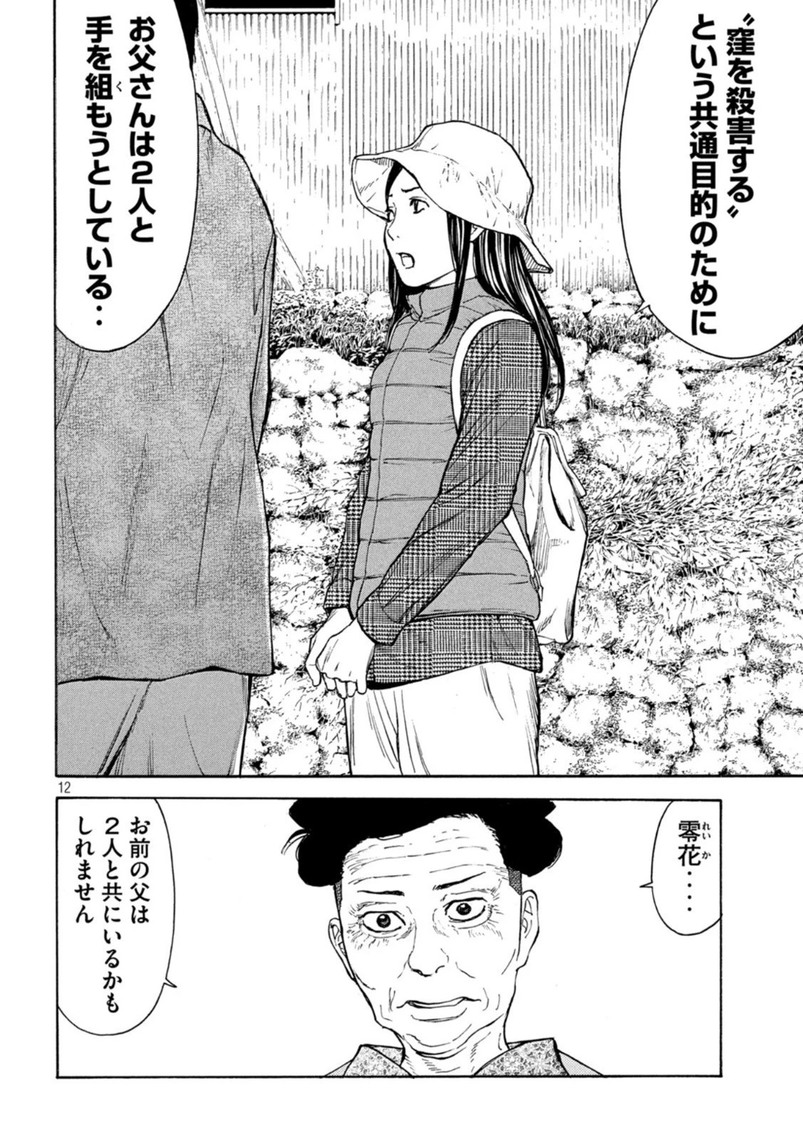 マイホームヒーロー 第166話 - 12
