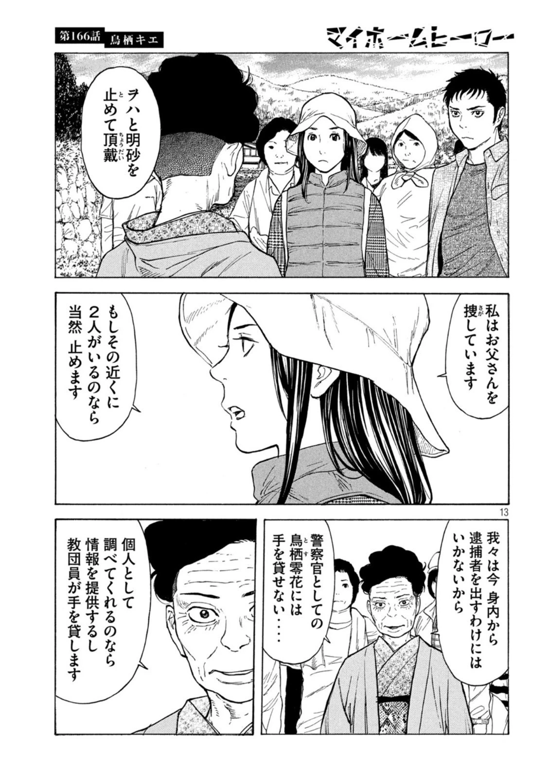マイホームヒーロー 第166話 - 13