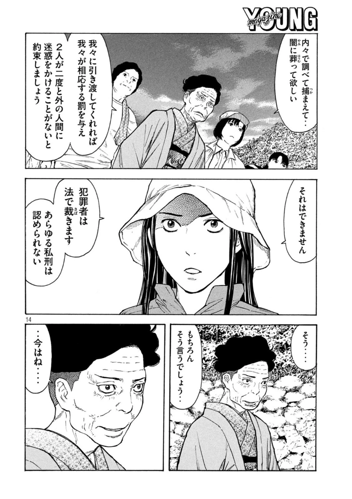 マイホームヒーロー 第166話 - 14