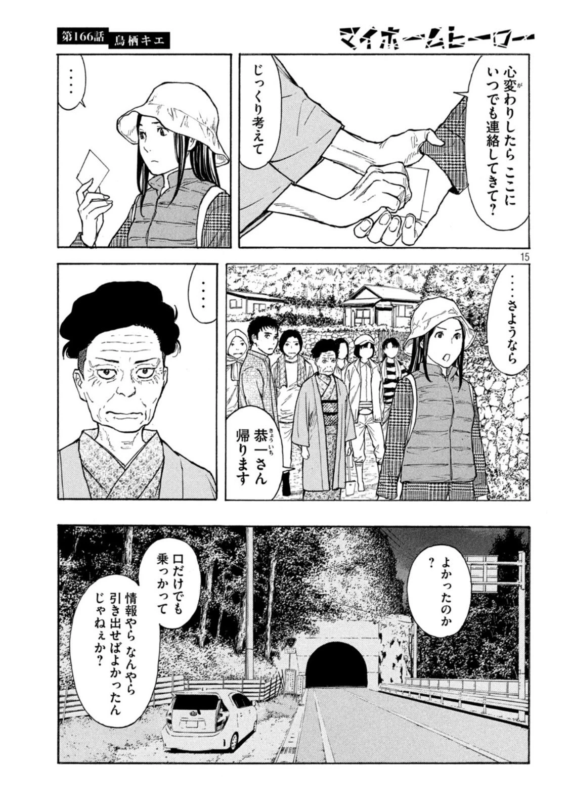 マイホームヒーロー 第166話 - 15