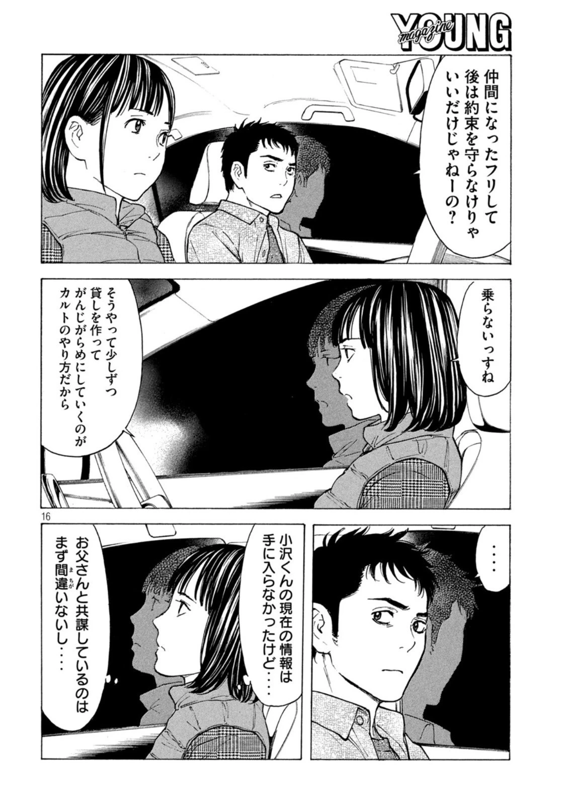 マイホームヒーロー 第166話 - 16