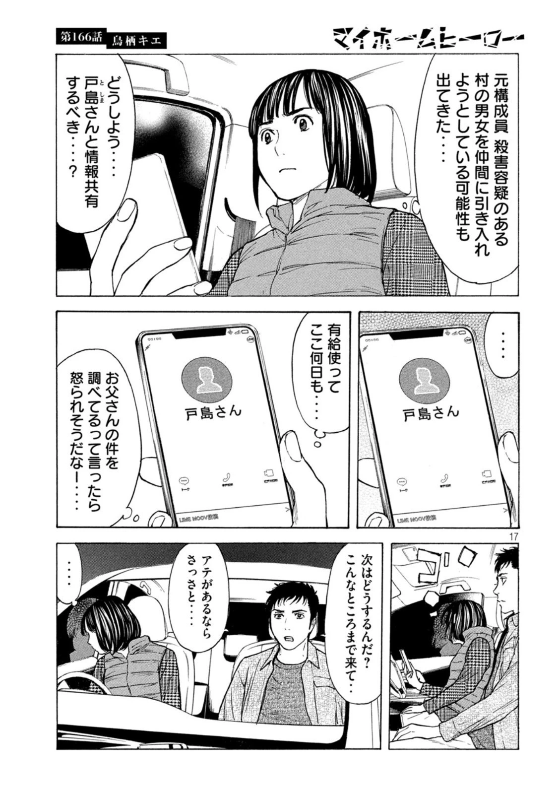 マイホームヒーロー 第166話 - 17