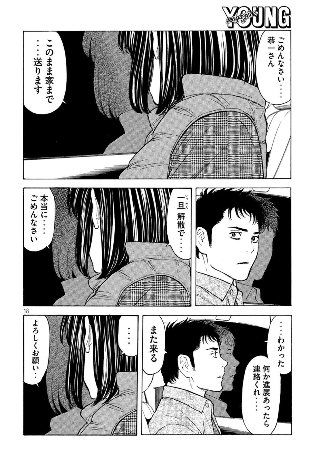 マイホームヒーロー 第166話 - 18