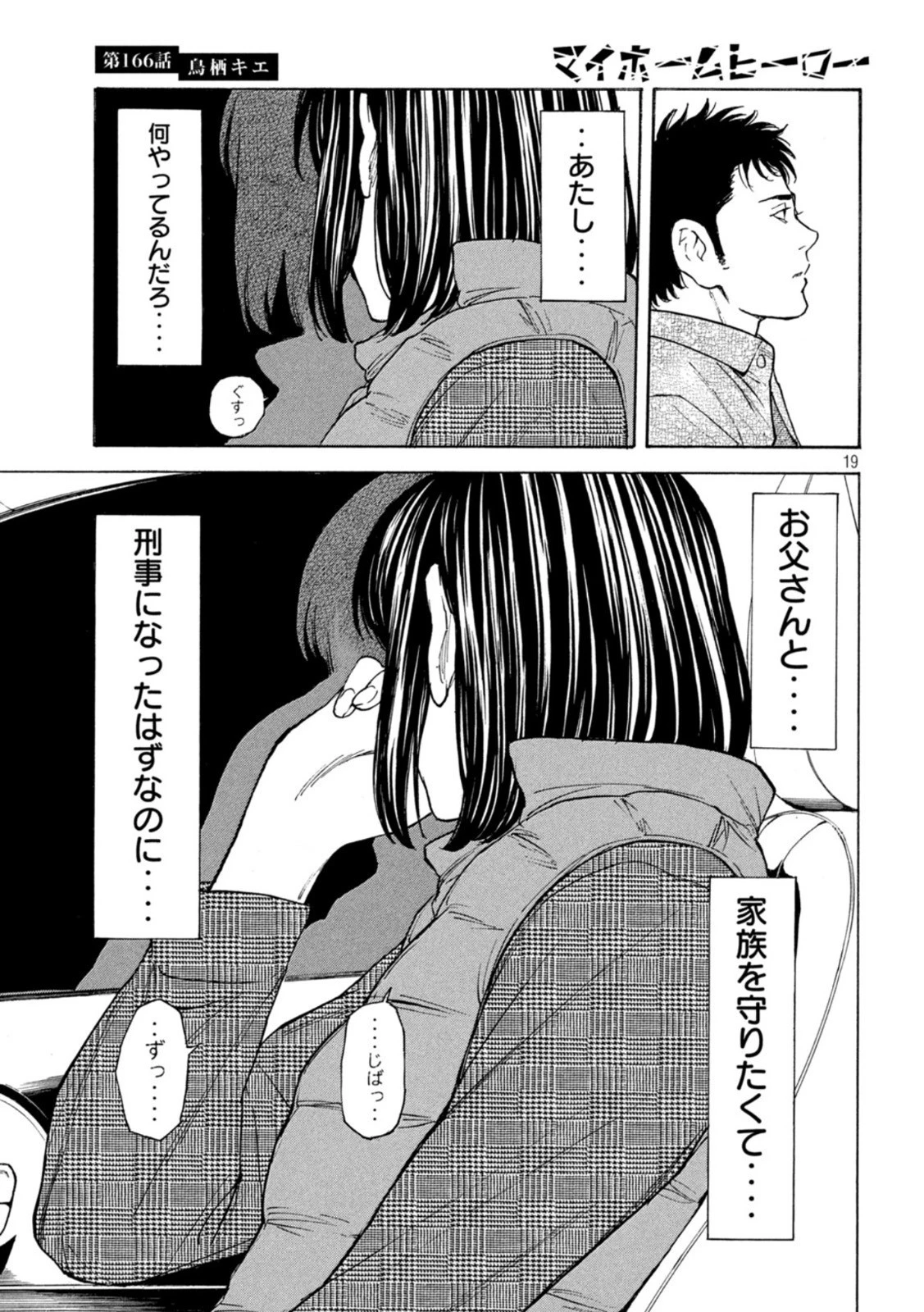 マイホームヒーロー 第166話 - 19