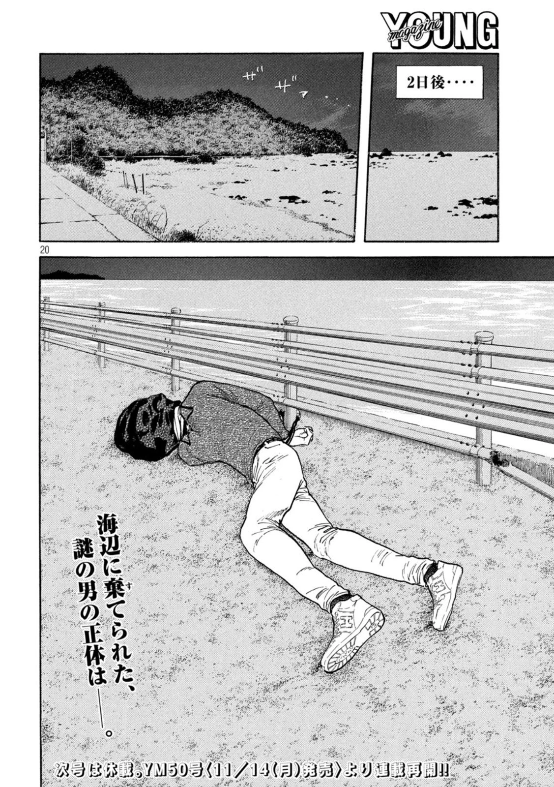 マイホームヒーロー 第166話 - 20