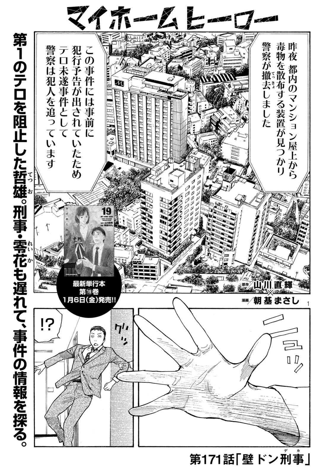 マイホームヒーロー 第171話 - 1