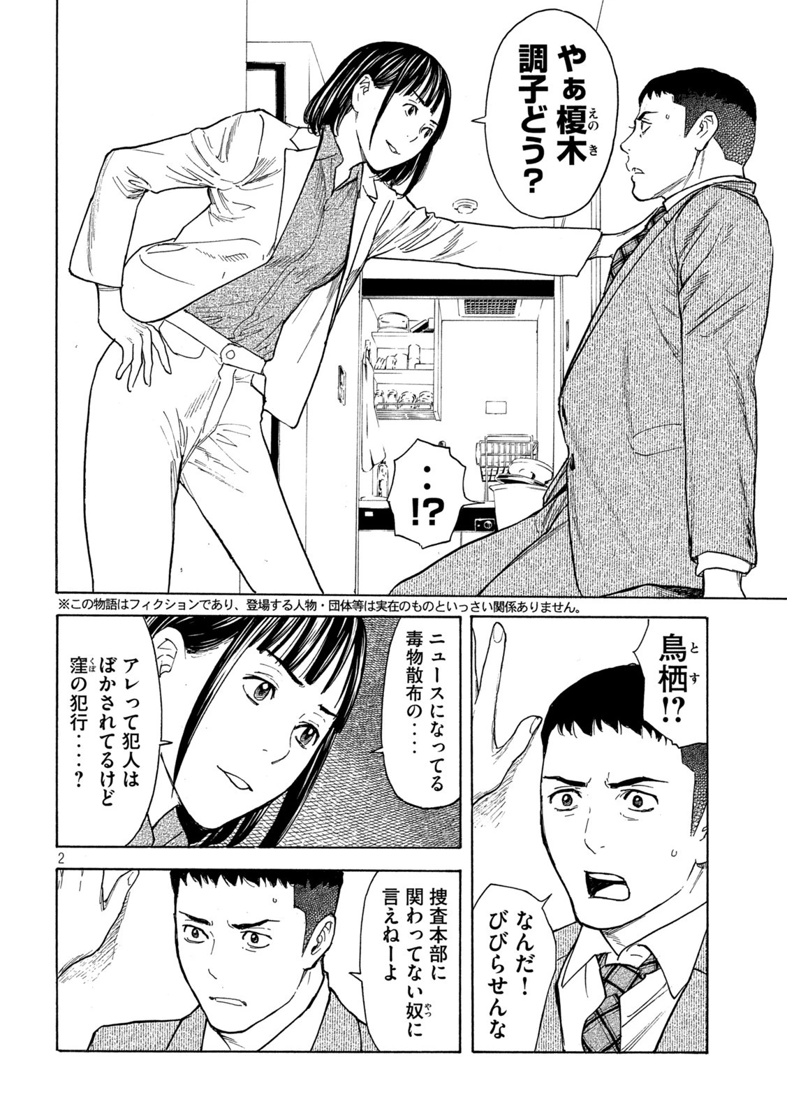 マイホームヒーロー 第171話 - 2