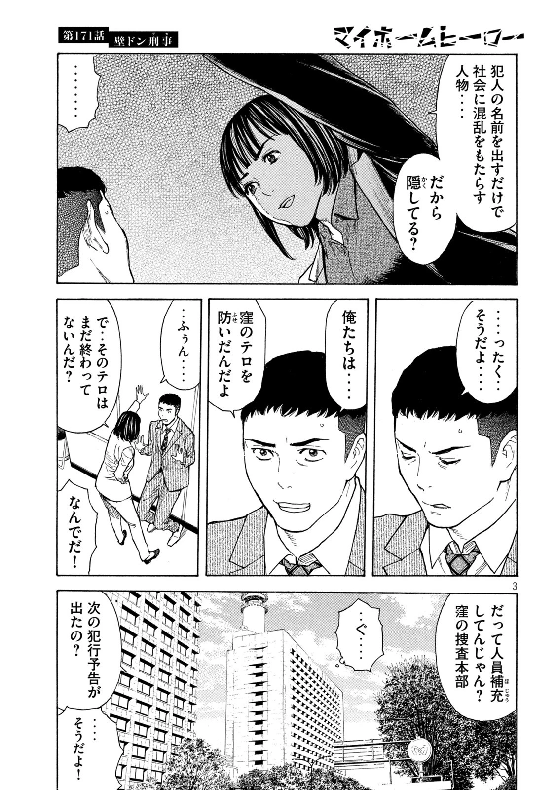 マイホームヒーロー 第171話 - 3