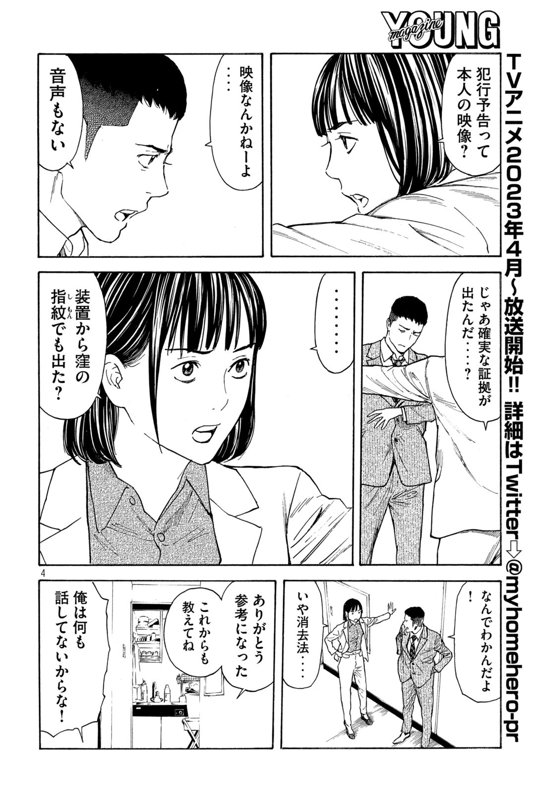 マイホームヒーロー 第171話 - 4