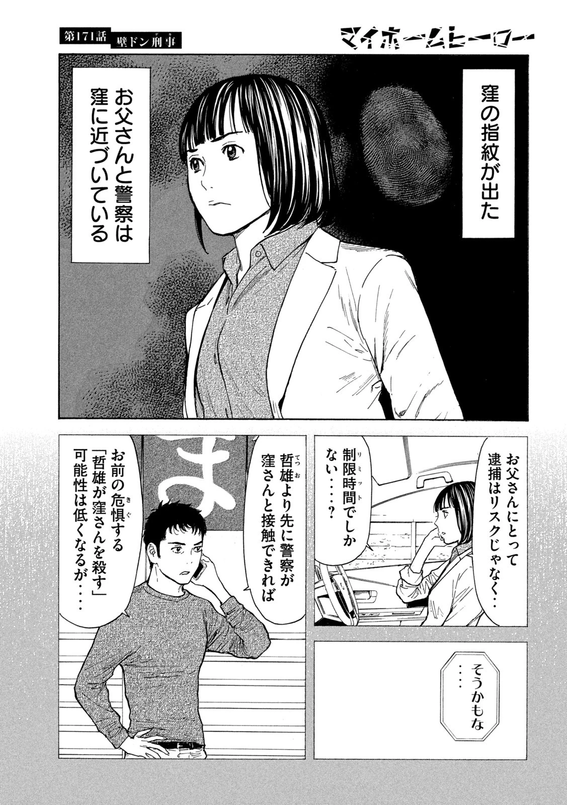 マイホームヒーロー 第171話 - 5
