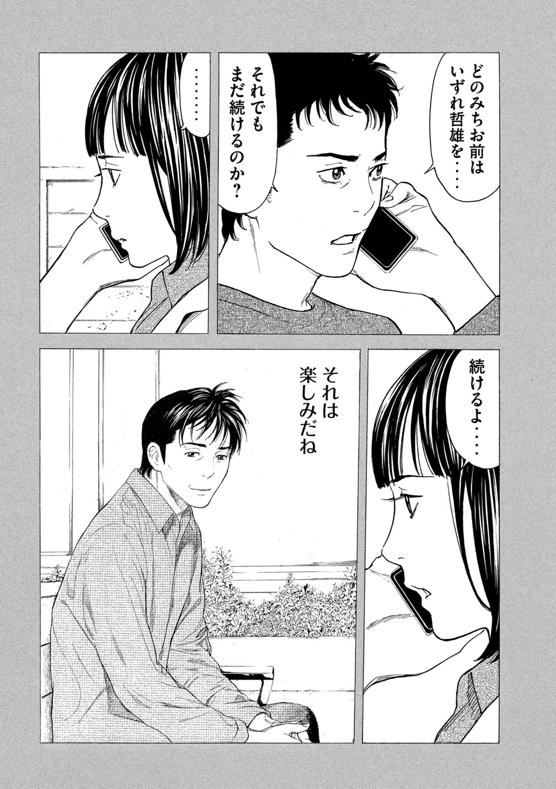 マイホームヒーロー 第171話 - 6