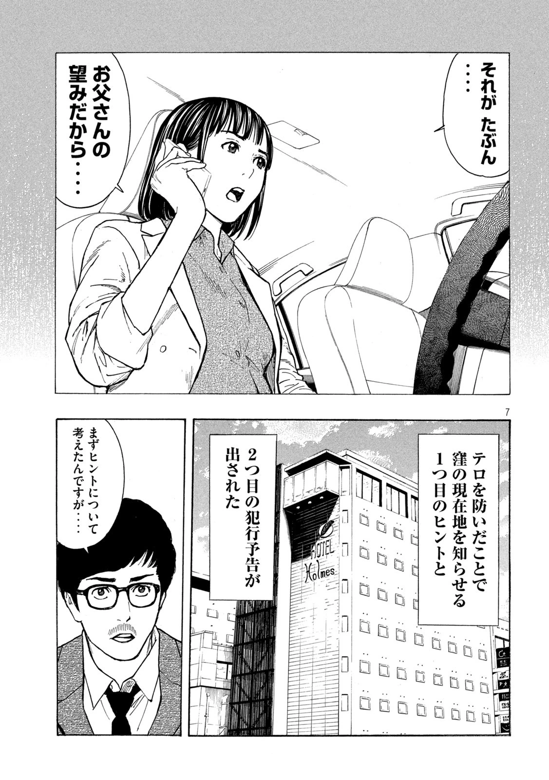マイホームヒーロー 第171話 - 7
