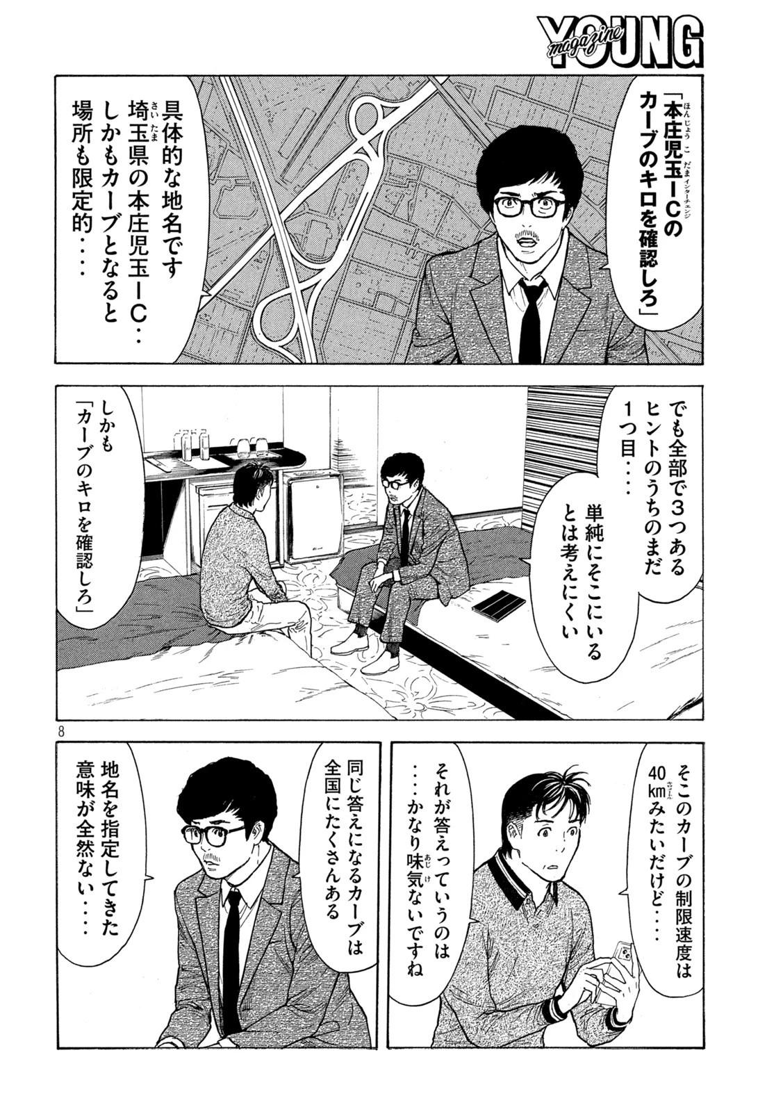 マイホームヒーロー 第171話 - 8